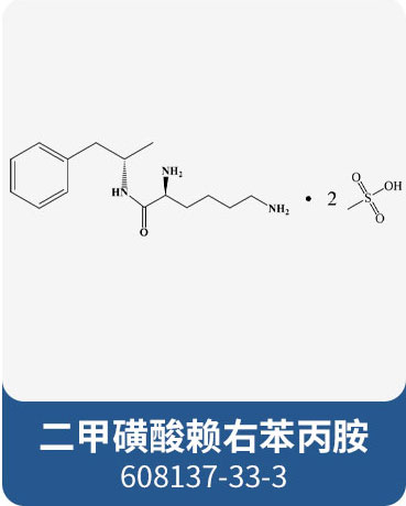 二磺酸赖右苯丙胺