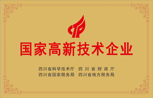 國家高新技術企業(yè)